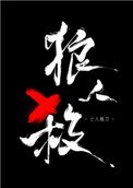女巫請睜眼