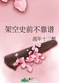 架空史前不靠譜