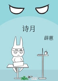 詩月