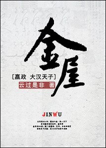 （歷史劇同人）[嬴政+大漢天子]金屋